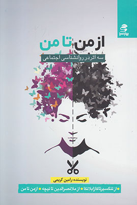 تصویر  از من تا من