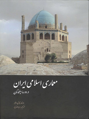 تصویر  معماری اسلامی در دوره ایلخانان