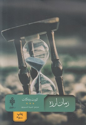 تصویر  زمان لرزه