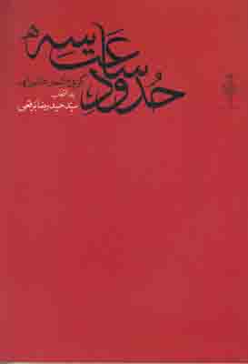 حدود ساعت سه حدود ساعت سه