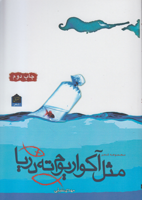 تصویر  مثل آکواریوم ته دریا
