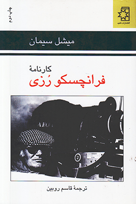 کارنامه فرانچسکو رزی کارنامه فرانچسکو رزی