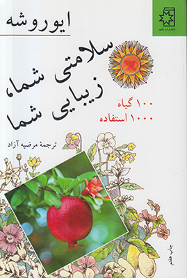 سلامتی شما زیبایی شما سلامتی شما زیبایی شما