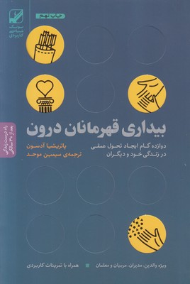 تصویر  بیداری قهرمانان درون