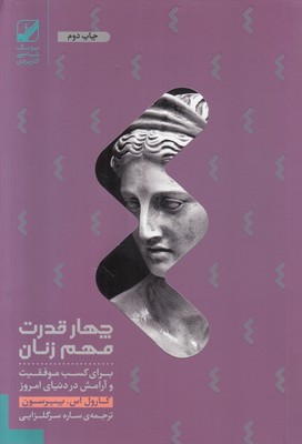 تصویر  چهار قدرت مهم زنان