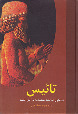 تائیس تائیس