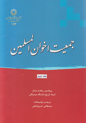 تصویر  جمعیت  اخوان المسلمین