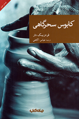 کابوس سحرگاهی (مجموعه نقاب 44) کابوس سحرگاهی (مجموعه نقاب 44)