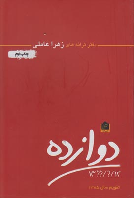 تصویر  دوازده