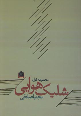 تصویر  شلیک هوایی