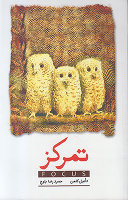تصویر  تمرکز
