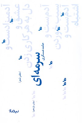 تصویر  پازل شعر امروز 73 (سرمه ای)