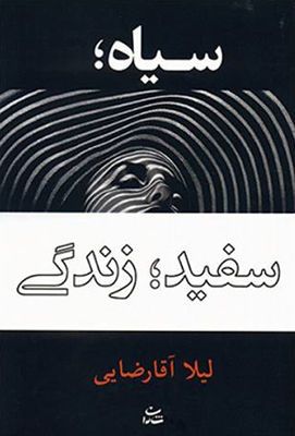 تصویر  سیاه، سفید، زندگی