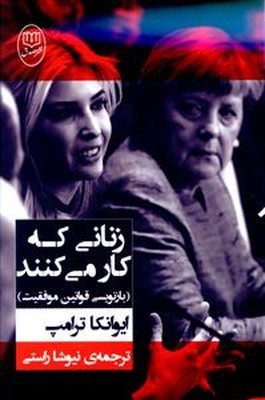 تصویر  زنانی که کار می کنند