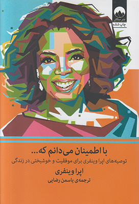 تصویر  با اطمینان می دانم که...