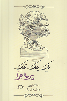 تصویر  یک پیک نیک پر ماجرا