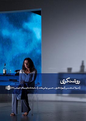 روشنگری روشنگری
