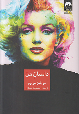 تصویر  داستان من