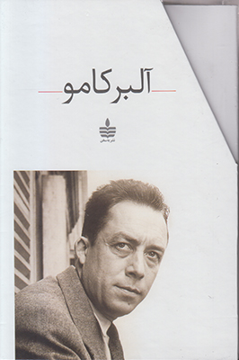 تصویر  مجموعه آثار آلبر کامو (11 جلدی)