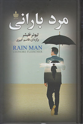 تصویر  مرد بارانی