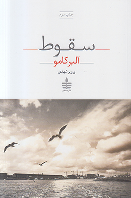 تصویر  سقوط