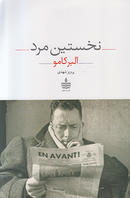 تصویر  نخستین مرد