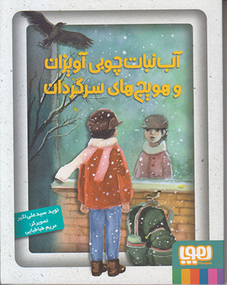 تصویر  آب نبات چوبی آویزان