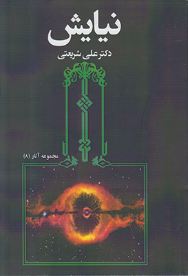 تصویر  نیایش