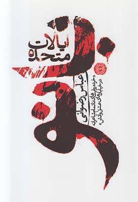 ایالات متحده بانو ایالات متحده بانو