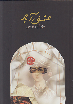 تصویر  عشق آباد