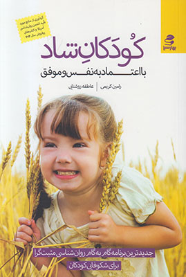 تصویر  کودکان شاد