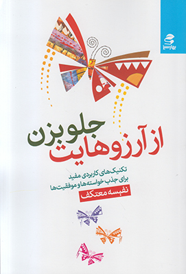 تصویر  از آرزوهایت جلو بزن