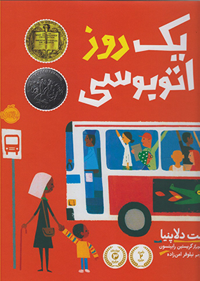 تصویر  یک روز اتوبوسی