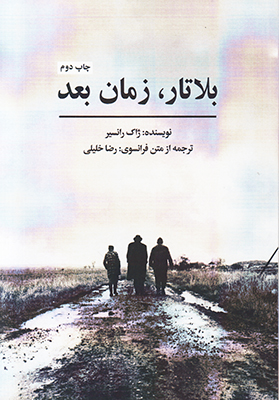 تصویر  بلاتار،زمان بعد