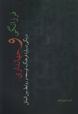 تصویر  فرزانگی و جهانداری