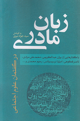 تصویر  زبان مادری