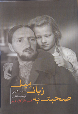 تصویر  صحبت به زبان میل