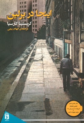 تصویر  اینجا در برلین