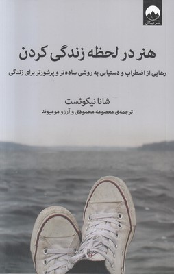 تصویر  هنر در لحظه زندگی کردن