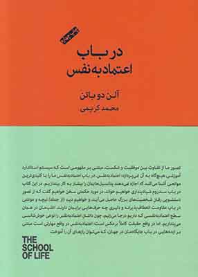 تصویر  در باب اعتماد به نفس