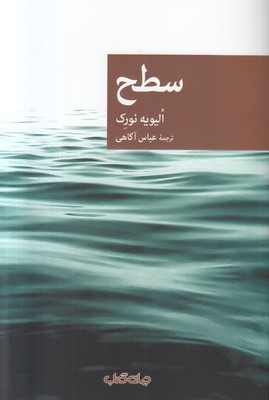 تصویر  سطح