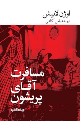 مسافرت قای پریشون مسافرت قای پریشون
