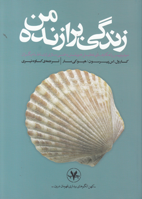 تصویر  زندگی برازنده من