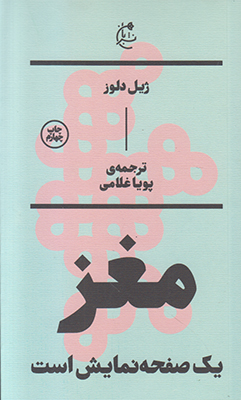 تصویر  مغز یک صفحه نمایش است 
