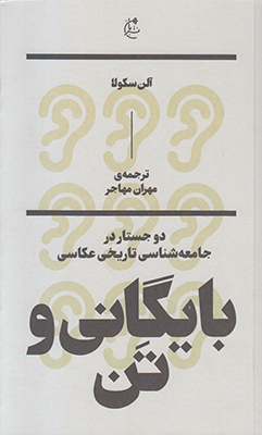 تصویر  بایگانی و تن