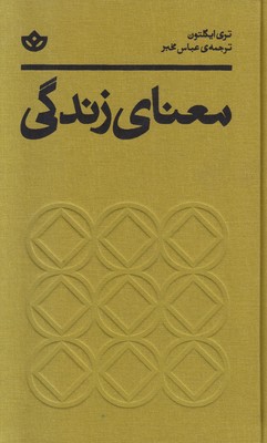 تصویر  معنای زندگی