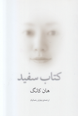 تصویر  کتاب سفید
