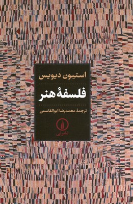 تصویر  فلسفه هنر