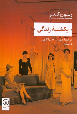 تصویر  یکشنبه زندگی