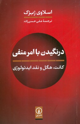 تصویر  درنگیدن با امر منفی